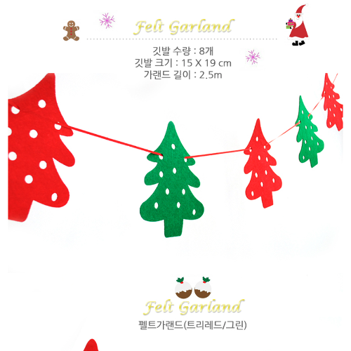 펠트 가랜드(레드, 그린트리 디자인)/천장, 벽 장식용 가랜드 소품/크리스마스 장식
